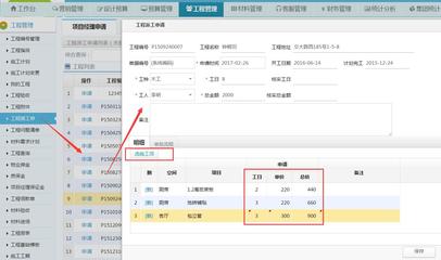 工程派工单可添加施工明细