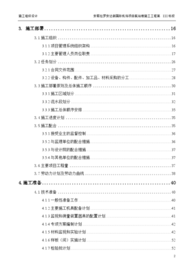 国际机场项目装饰装修工程施工组织设计